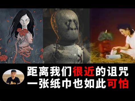 如何詛咒別人去死|毛骨悚然！你知道古代詛咒人都用什麼方法？